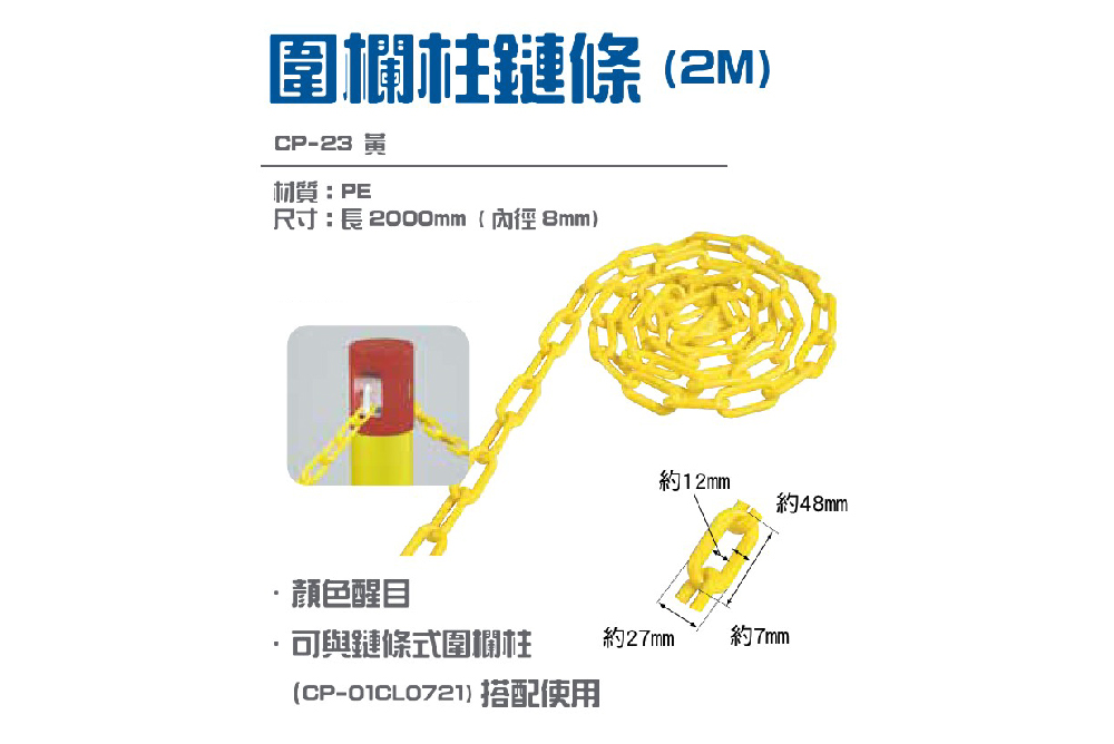 圍欄柱鏈條
